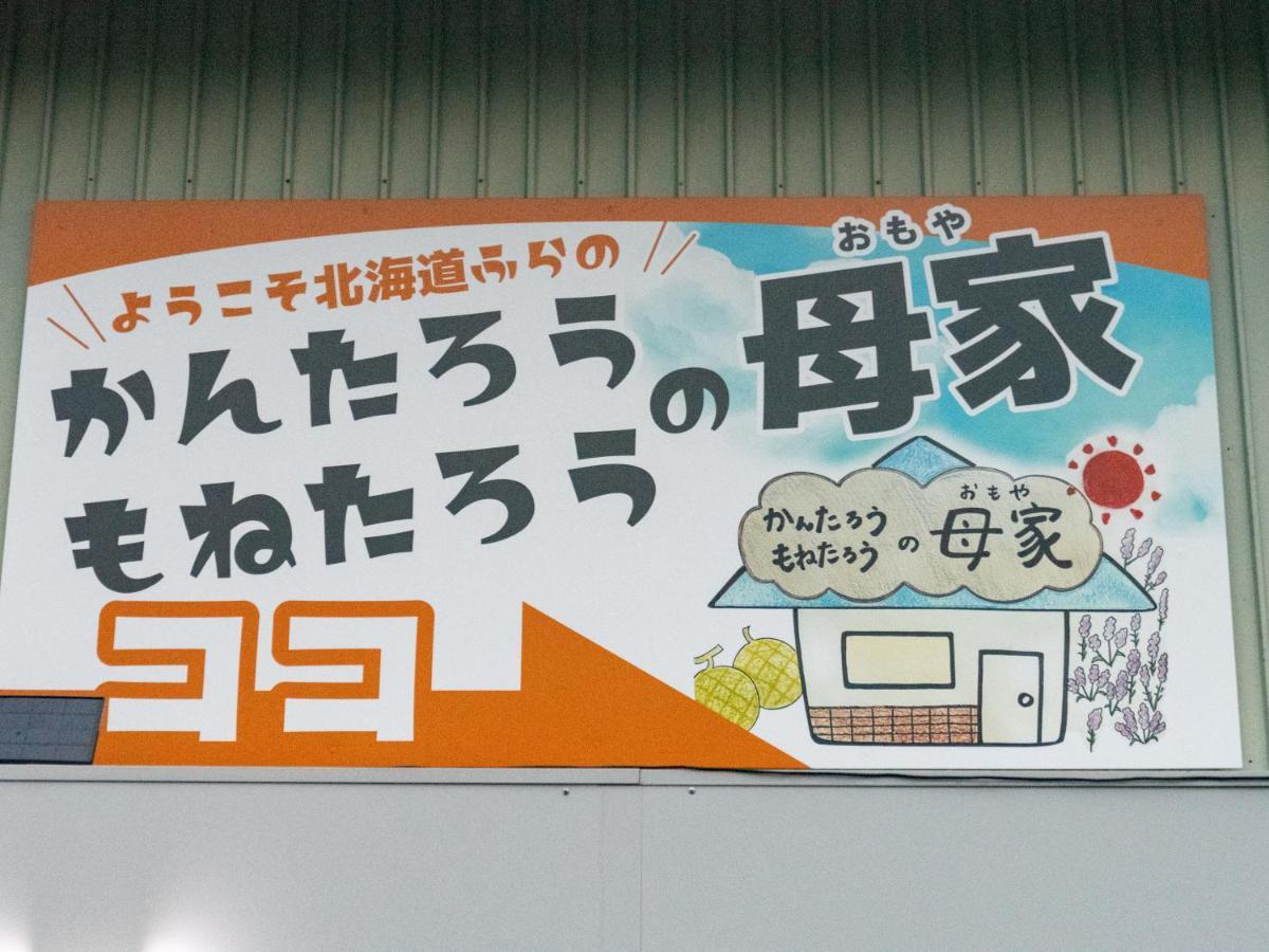 Hébergement de vacances かんたろうもねたろうの母家 *